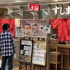 すしまる - 