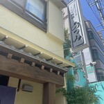 うなぎ料理 あつみ - 