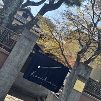 Restaurant Kamikura - 