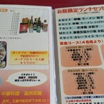 温州菜館 - メニュー