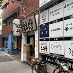 中華そば 牡丹 西宮店 - 