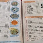 温州菜館 - メニュー