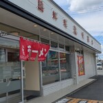 温州菜館 - 入口