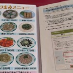 温州菜館 - メニュー