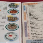 温州菜館 - メニュー