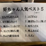 好ちゃん 飯田橋本店 - 