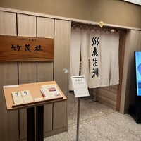 京懐石 美濃吉 竹茂楼 ホテルグランヴィア京都店 - 