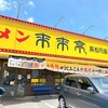 来来亭 高松円座店
