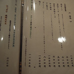 衛藤 - メニュー