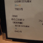 衛藤 - 日本酒Ⅳ