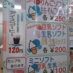 産直センターひらか - ソフトクリームだけでも六種類♪