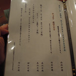 衛藤 - メニュー