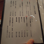 衛藤 - メニュー