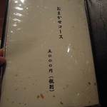 衛藤 - メニュー