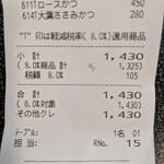 とんかつ 和幸  - 