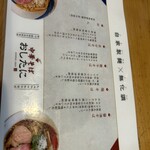 中華そば おしたに - 