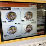 中華そば おしたに - 