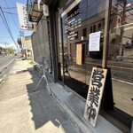 中華そば おしたに - 