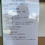 シャモニーモンブラン - 今日のメニュー