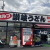 セルフ讃岐うどん 宮内製麺