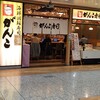 回転寿司がんこ エキマルシェ新大阪店