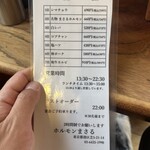 ホルモンまさる  - 