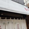 中華そば 青葉 中野本店