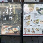 おダシと銀しゃり 中華そば 虹空 - 