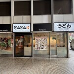 すなだ どんどん - 