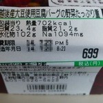イーション - 「越後産大豆使用豆腐バーグの野菜たっぷり重」699円