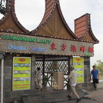 Oriental Seafood Gurney  - マレーシアのペナン島、ジョージタウンにあるシーフードレストランです。 