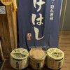 かけはし 北二条店