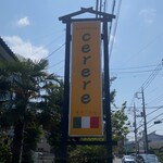 トラットリア チェーレレ - 