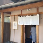 298132491 - お店外観