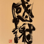 肉亭ふたご iki - 