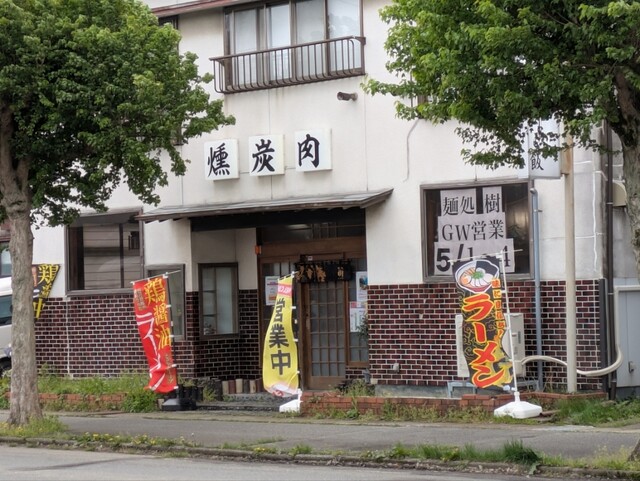麺処 樹（いつき） - 鶴岡（ラーメン）の写真