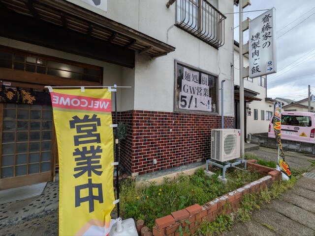 麺処 樹（いつき） - 鶴岡（ラーメン）の写真