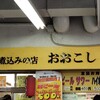 煮込みの店 おおこし