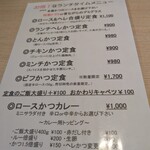 とんかつ荘 フジマル - 