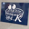 麺屋 K