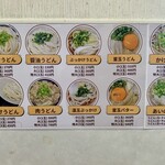 多田製麺所 - menu。