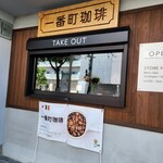 一番町珈琲 - 外観