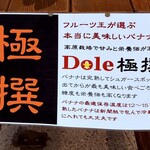 大熊 デザート倶楽部 - Dole 極撰 の説明