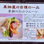 大熊 デザート倶楽部 - フルーツ盛り合わせの説明