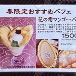 大熊 デザート倶楽部 - マンゴーパフェの説明