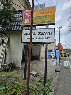 coffee&gallery zawa zawa - 外観