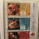 個室居酒屋 花道 - コースメニュー