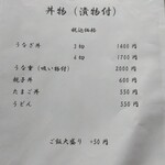 魚信 - 丼ものメニュー