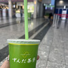 ずんだ茶寮 仙台空港店