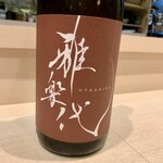 魚と炭と 濵さき - 